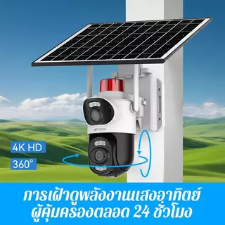 JOYSEE กล้องวงจรปิด D80 SIM โซล่าเซลล์ แบตเตอรี่พลังงานจากแสงอาทิตย์ 4K HD 360° คุณภาพสูง