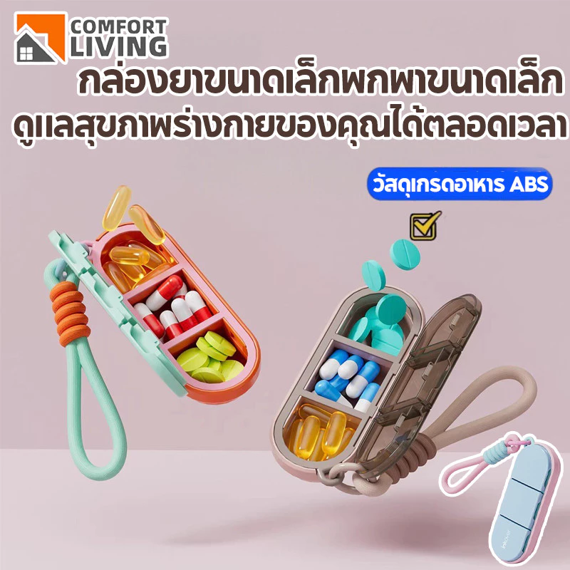 COD กล่องยาแบ่ง กล่องใส่ยา ตลับใส่ยา กล่องยาขนาดเล็กแบบพกพา กันน้ำ ความชื้นหลักฐาน