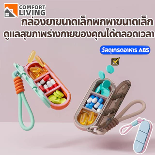 COD กล่องยาแบ่ง กล่องใส่ยา ตลับใส่ยา กล่องยาขนาดเล็กแบบพกพา กันน้ำ ความชื้นหลักฐาน