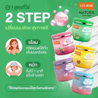 Lolane Natura Hair Treatment 500 กรัม ครีมหมักผม โลแลน เนทูร่า แฮร์ ทรีทเม้นท์