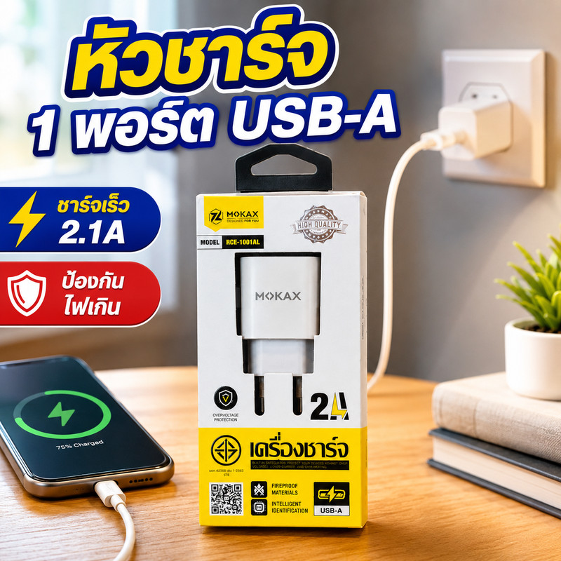 Mokax Adapter Charger หัวชาร์จ 1 พอร์ต USB-A_
