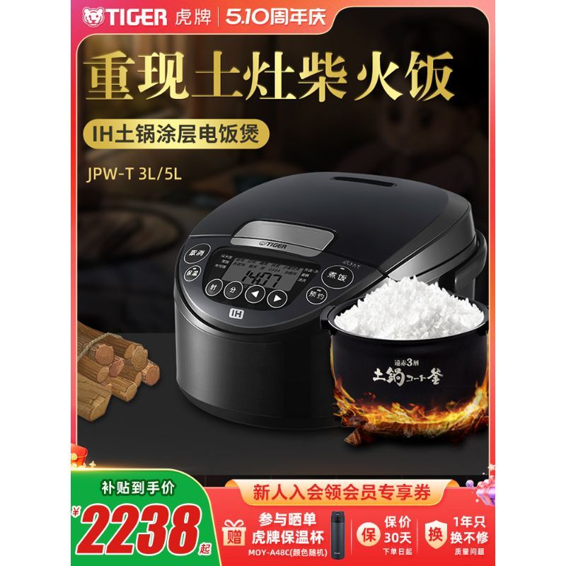 TIGER ยี่ห้อ JPW-T10C ต้นฉบับนําเข้า IH Earth หม้อหุงข้าวเคลือบหม้อหุงข้าวในครัวเรือน 3L Chai ข้าวฟื