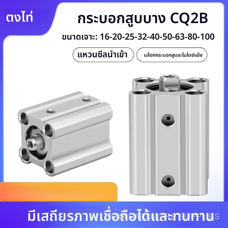 ไซโก้◮กระบอกบาง CQ2B/CDQ2B16/20/25/32/40/50/63/80/100-5 * 10X20X25X30D