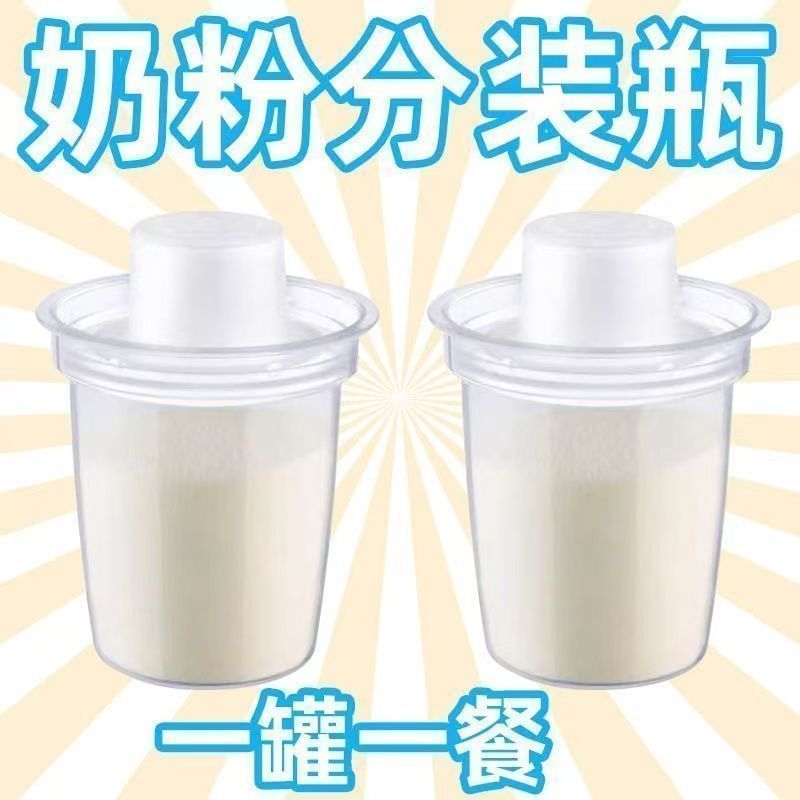 便携式奶粉盒分装盒外出奶粉收纳盒你奶粉罐密封防潮外出辅食盒Portable milk powder box, sub packaging box, outdoor milk powder storag