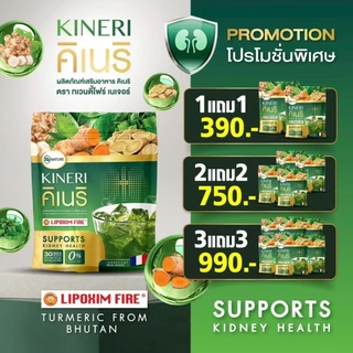 KINERI คิเนริ ชงดื่ม อาหารเสริมดูแลไต น้ำชงไตดี 1 ห่อ 30 ซอง