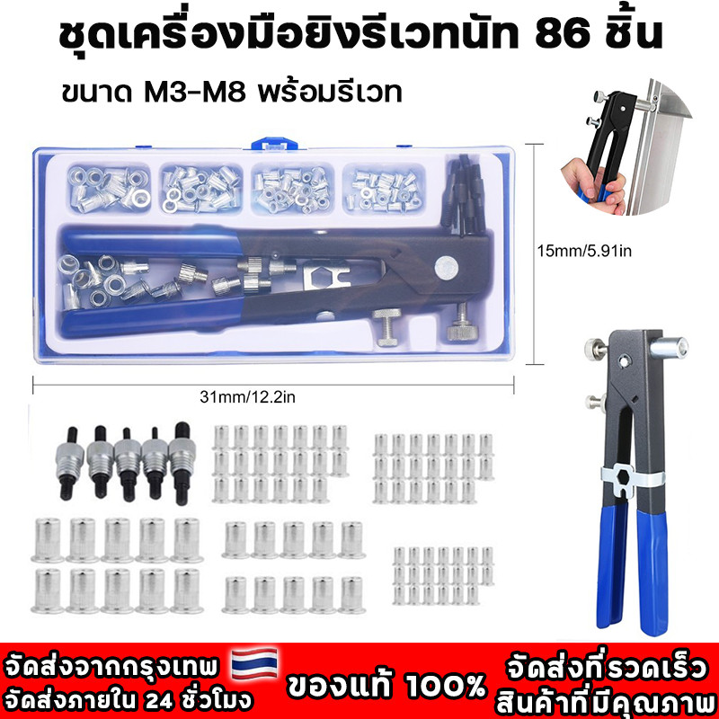86ชิ้น เวทนัทพร้อมน็อตรีเวทขนาดM3-M8 Rivet Hand Riveting Kit NUTS เกลียวและ Rivet GunTool Rivnut Nutsert ชุดหมุด
