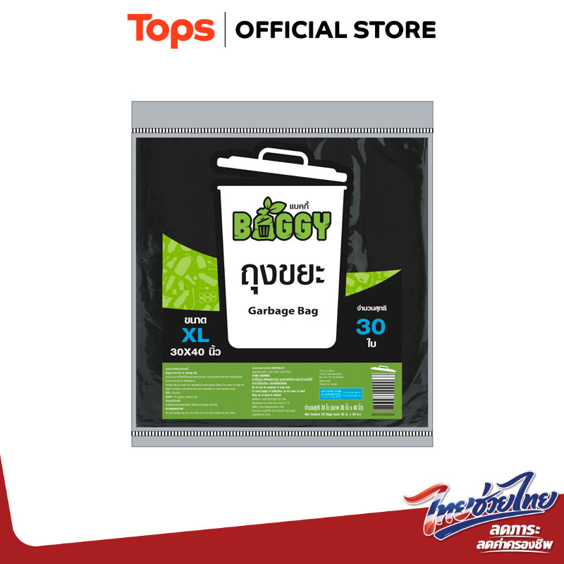 BAGGY แบคกี้ถุงขยะสีดำ 30X40นิ้ว แพค 30ใบ [8853474090068]