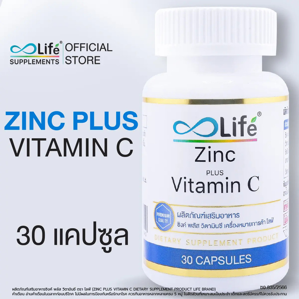 Life ซิงค์ พลัส วิตามินซี Zinc Plus Vitamin C