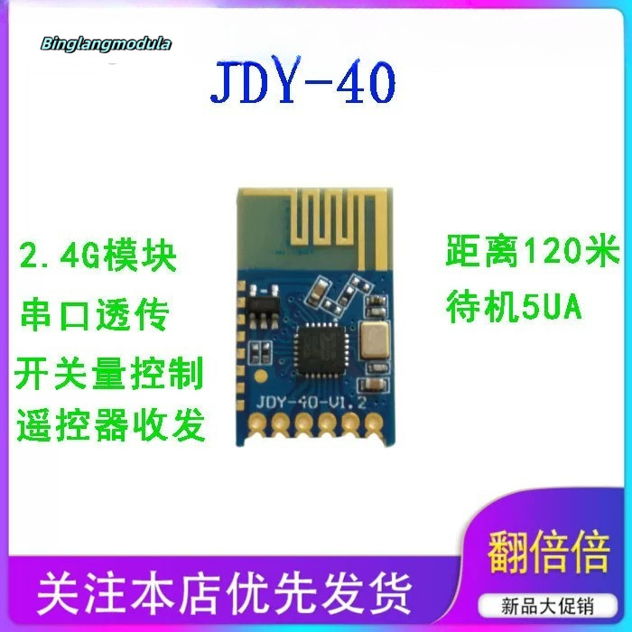 JDY-40 2.4G Wireless Serial Port เครื่องรับส่งสัญญาณโปร่งใสโมดูลการสื่อสารทางไกลแบบบูรณาการไม่มีการพ