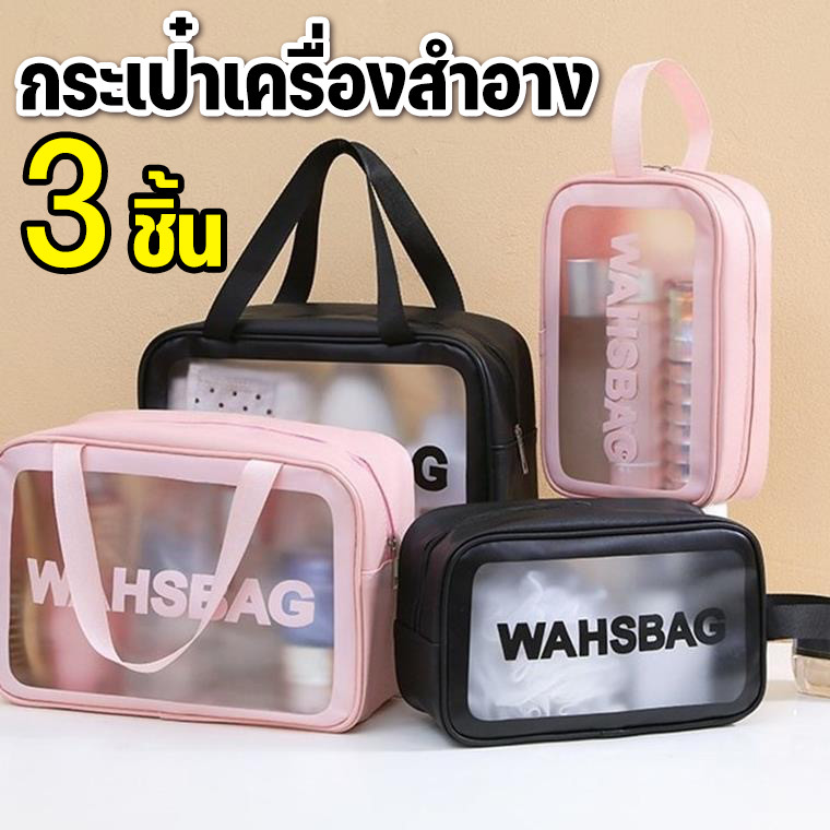 ชุด 3 ชิ้น💥กระเป๋าเครื่องสำอาง PVC ใส กันน้ำ ขนาดใหญ่ พกพาสะดวก ใช้ได้ทั้งในการเดินทางและเก็บของใช้ในบ้าน Washbag