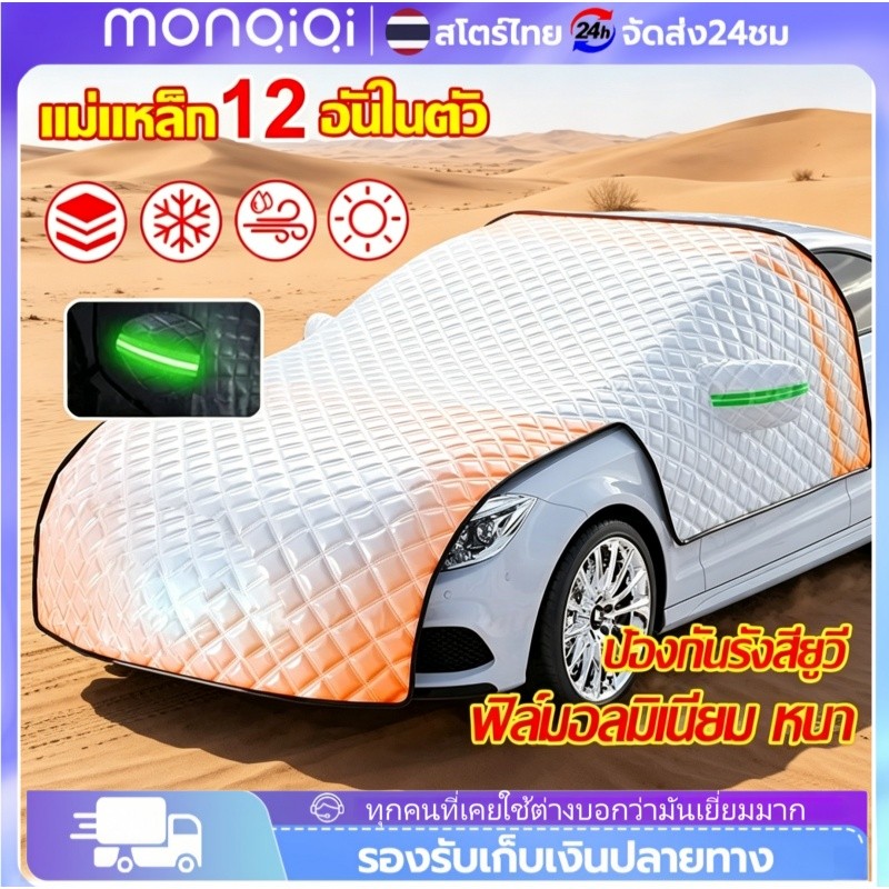 UV ปิดครึ่งหนึ่ง แบบฟอยด์ ผ้าคลุมกระจกหน้ารถยนต์ ผ้าคลุมกระจกรถยนต์ ผ้าคลุมรถกันความร้อน ผ้าบังแดด บังแดดกระจกหน้ารถ