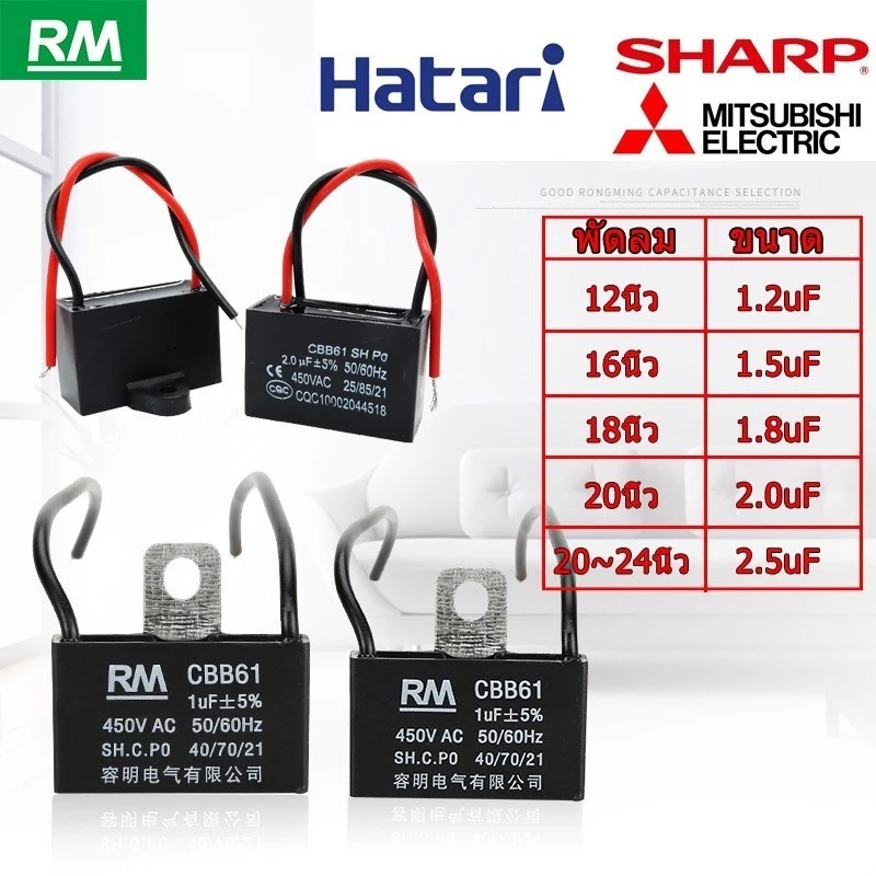 คาปาซิเตอร์ พัดลม มีสายไฟ ตัวเก็บประจุ Capacitor คอนเดนเซอร์พัดลม RM CBB61 1.2uF/1.5uF/1.8/2.0/2.5uF อะไหล่พัดลม