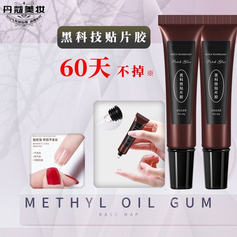 网红黑科技贴片胶固态甲片胶粘合剂粘钻光疗胶贴美甲甲片专用胶水Wear on nail solid patch adhesive, durable and firm, removable nail sa