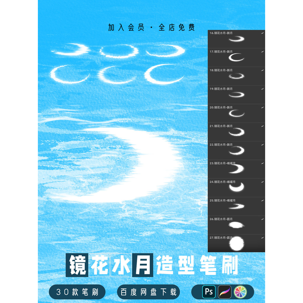 Mirror Water Moon Water Moon Reflection Modeling PS/SAI2 Brush Preset procreate Brush จิตรกรรมวัสดุ