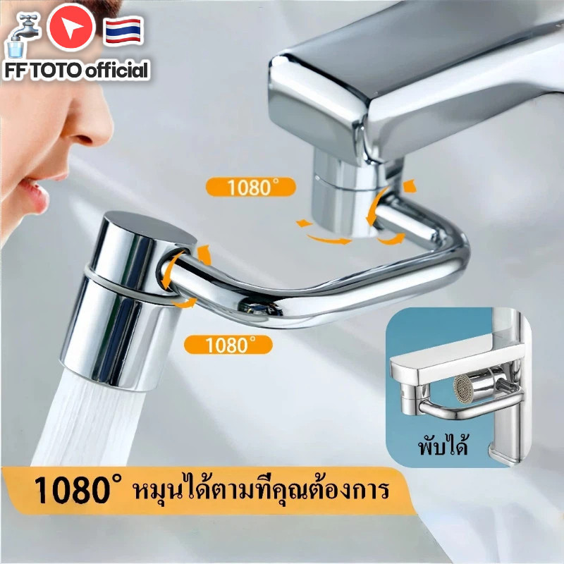 หัวก๊อกแขนกลไกหมุนได้ กันน้ำกระเซ็น ก๊อกน้ำทองเหลือง 1080 องศา 2 โหมด สำหรับ อ่างล้างจาน ห้องน้ำ