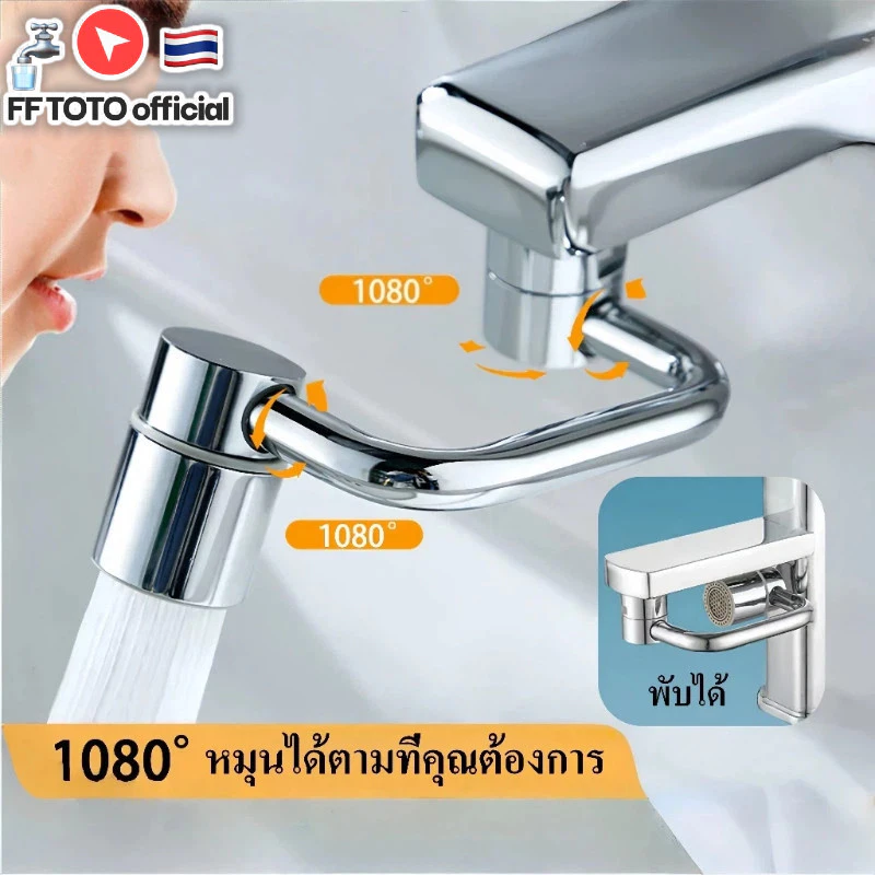 🔥พร้อมส่งจากไทย🔥หัวก๊อกแขนกลไกหมุนได้ กันน้ำกระเซ็น ก๊อกน้ําทองเหลือง 1080 องศา 2 โหมด สําหรับ อ่างล้างจาน ห้องน้ํา