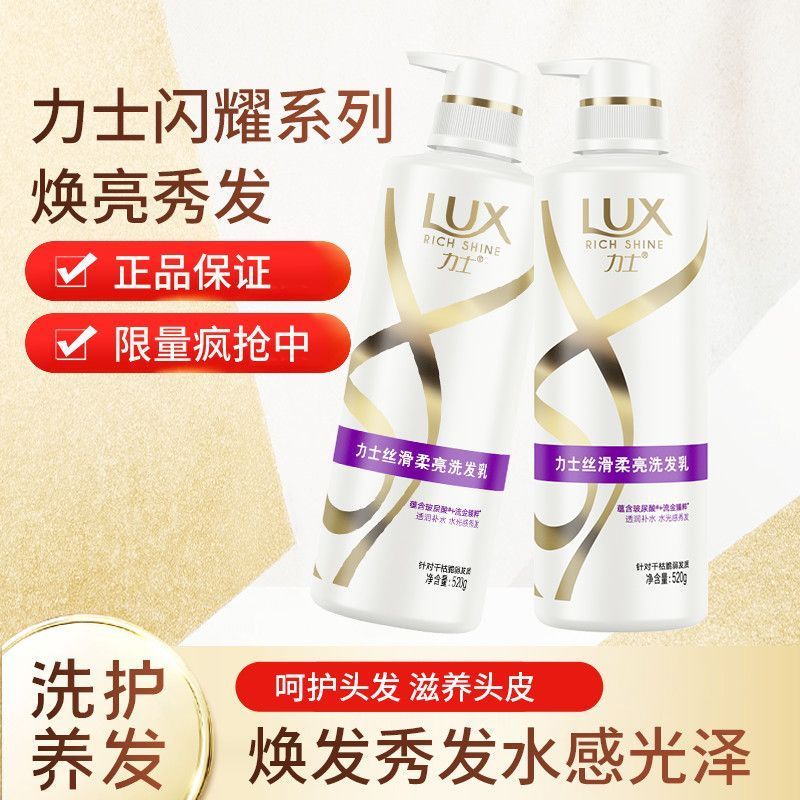 LUX/力士洗发水乳玻尿酸柔顺持久留香味持久留香家庭装官方4/23LUX/Luxury Shampoo Hyaluronic Acid Smooth Long-Last Fragrance Famil