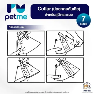 Petme: Collar [แท้💯] ปลอกคอกันเลีย วัสดุคุณภาพ เกรดโรงพยาบาลสัตว์ สำหรับสุนัขและแมว (Elizabethan Collar - คอลล่าร์)