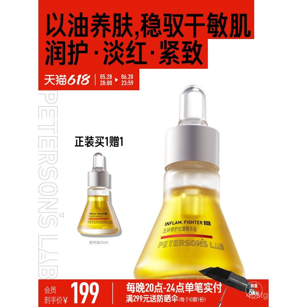 Life Research Five-Ring Essence Oil Repair Anti-Wrinkle Soothing Oil Nourishing Facial Skin Care Oil