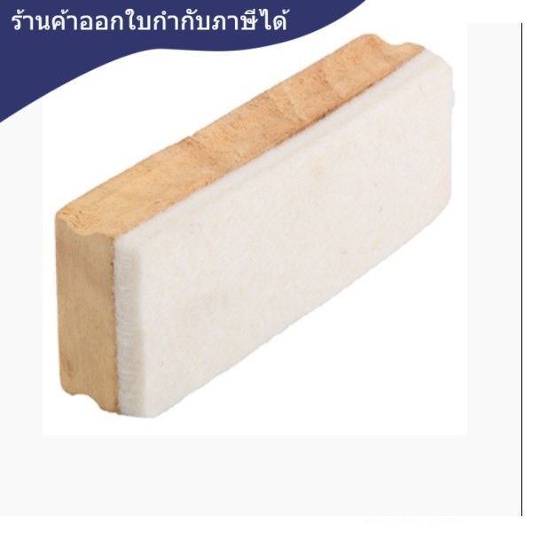 แปรงลบกระดานด้ามไม้ เบอร์1