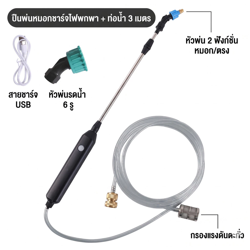 เครื่องพ่นยาไฟฟ้า ฆ่าปลวกอย่างรวดเร็ว ถังพ่นยา การฉีดพ่น200นาทีต่อเนื่อง 5 ปีไม่เปลี่ยนถังน้ำ แถมอุปกรณืเสริม3ชิ้น