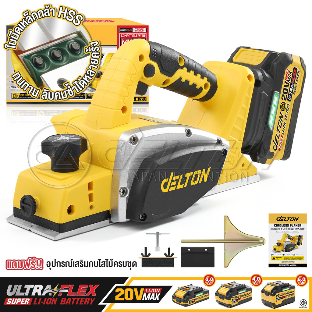 DELTON กบไสไม้ไร้สาย 20V ขนาด 3 นิ้ว 82 มม. รุ่น DPL-822U PowerShare ใช้งานร่วมกับ แบตเตอรี่ UltraFlex และ TURBO FORCE