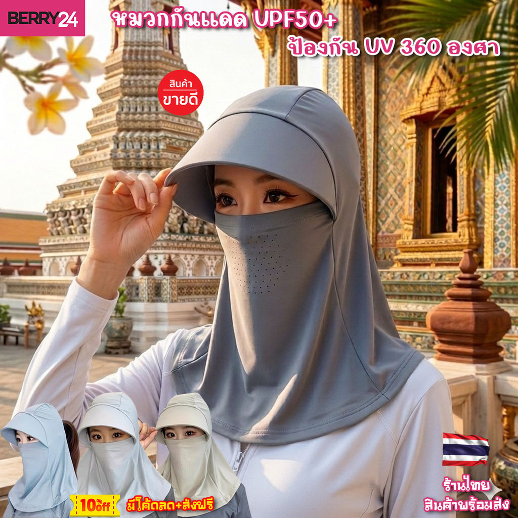 HAT41 หมวกกันแดด UPF50+ ป้องกัน UV 360 องศา รุ่นผ้าลื่น มีหมวกบังแสง ใส่แล้วเย็น พร้อมส่ง ร้านไทย มีโค้ดลด