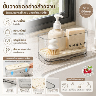 ชั้นวางของอ่างล้างจาน ตะกร้าระบายน้ำ ไม่อับชื้น ความจุใหญ่ ที่วางฟองน้ำ น้ำยาล้างจาน จัดระเบียบครัว ทำความสะอาดง่าย