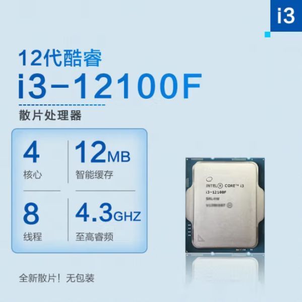 [Intel] CPU Corey I3-12100F รับประกันสามปี CPU เม็ดหลวมใหม่เอี่ยม