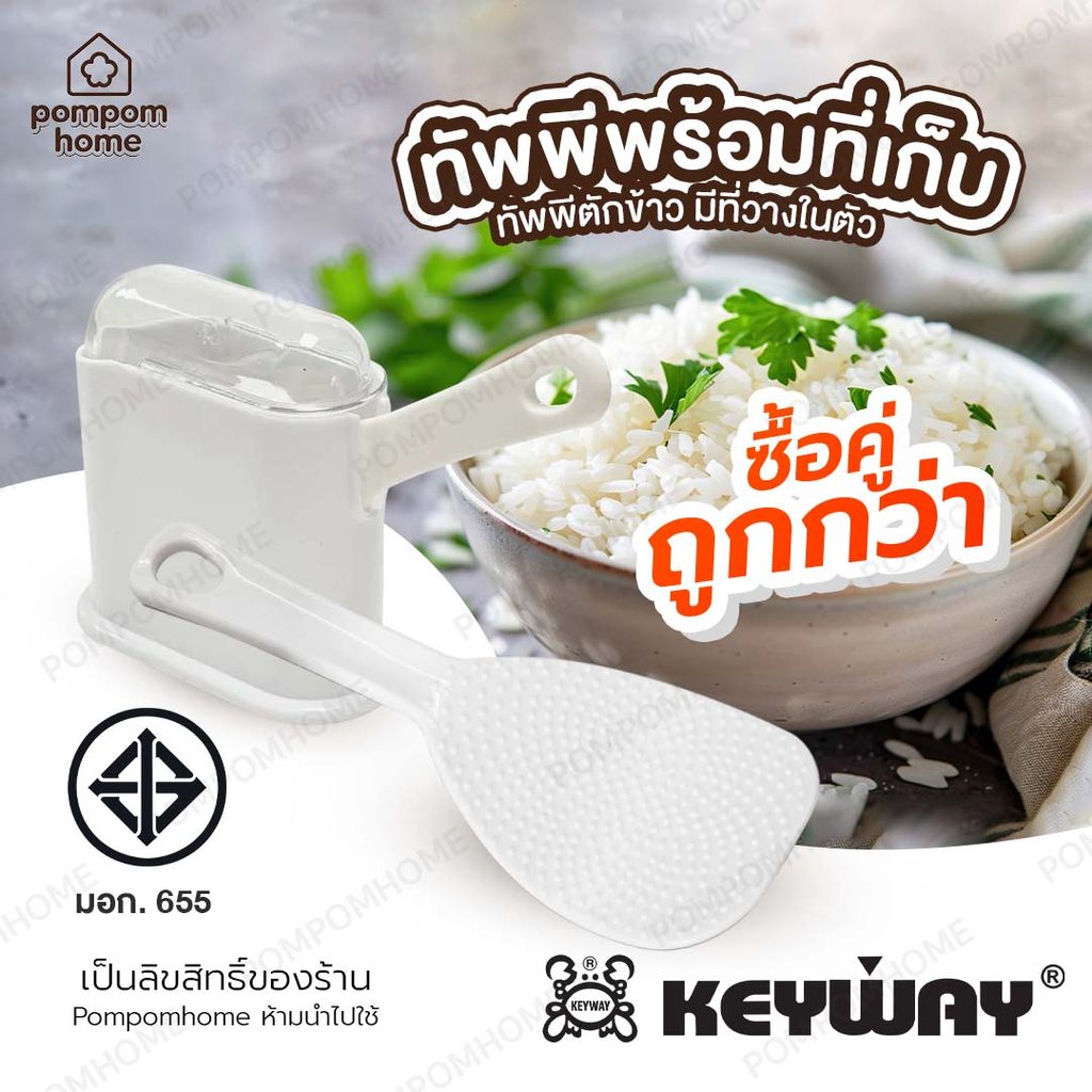 ซื้อคู่ถูกลง รุ่น R-2352 ทัพพีตักข้าว พร้อมกล่องเก็บ ทัพพีข้าวมีที่วางในตัว