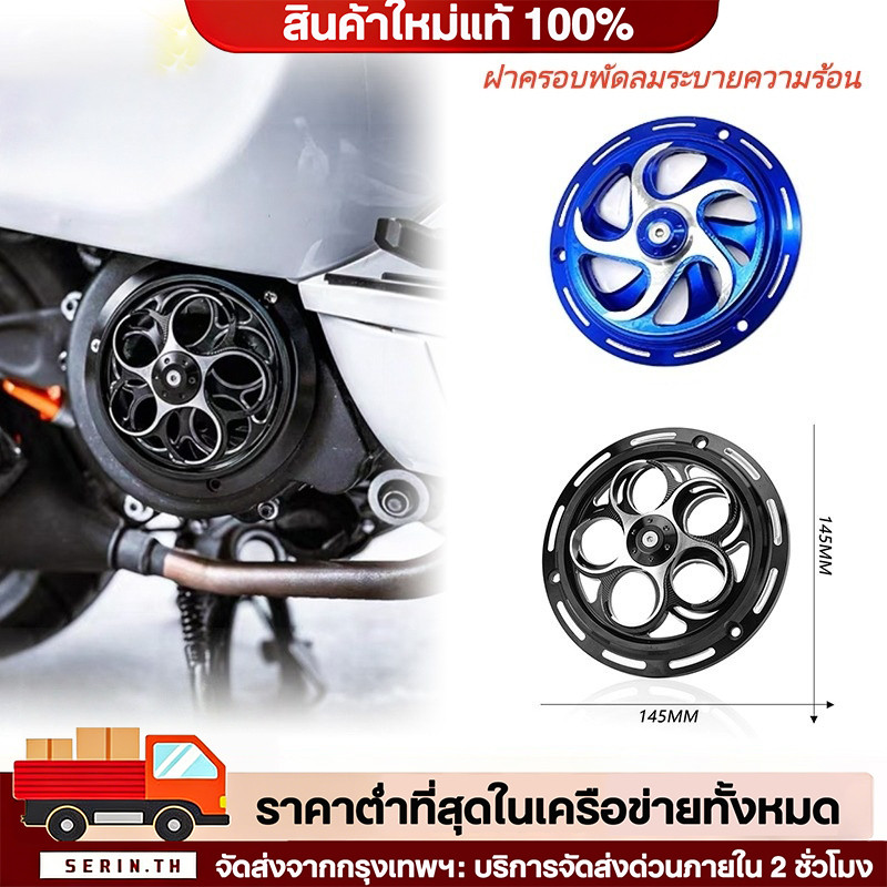 ฝาครอบพัดลมระบายความร้อน หมุนได้ งาน CNCสำหรับ VESPA Sprint Primavera 150 S125 GTS300 Lambretta V200