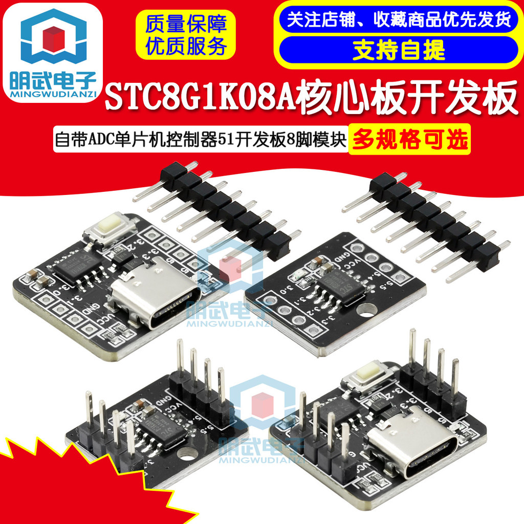 STC8G1K08A Core Board Development Board มาพร้อม ADC Microcontroller 51 Development Board 8-Pin โมดูล