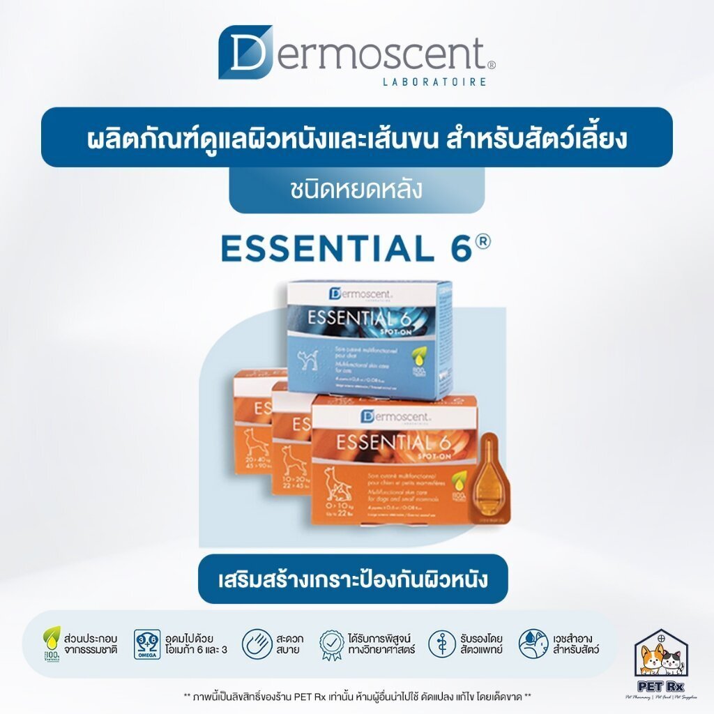 Dermoscent [แท้💯] Essential 6 Spot-On ผลิตภัณฑ์เพื่อเสริมสร้างเกราะป้องกันผิวหนัง ชนิดหยดหลัง สำหรับสุนัขและแมว 🇫🇷