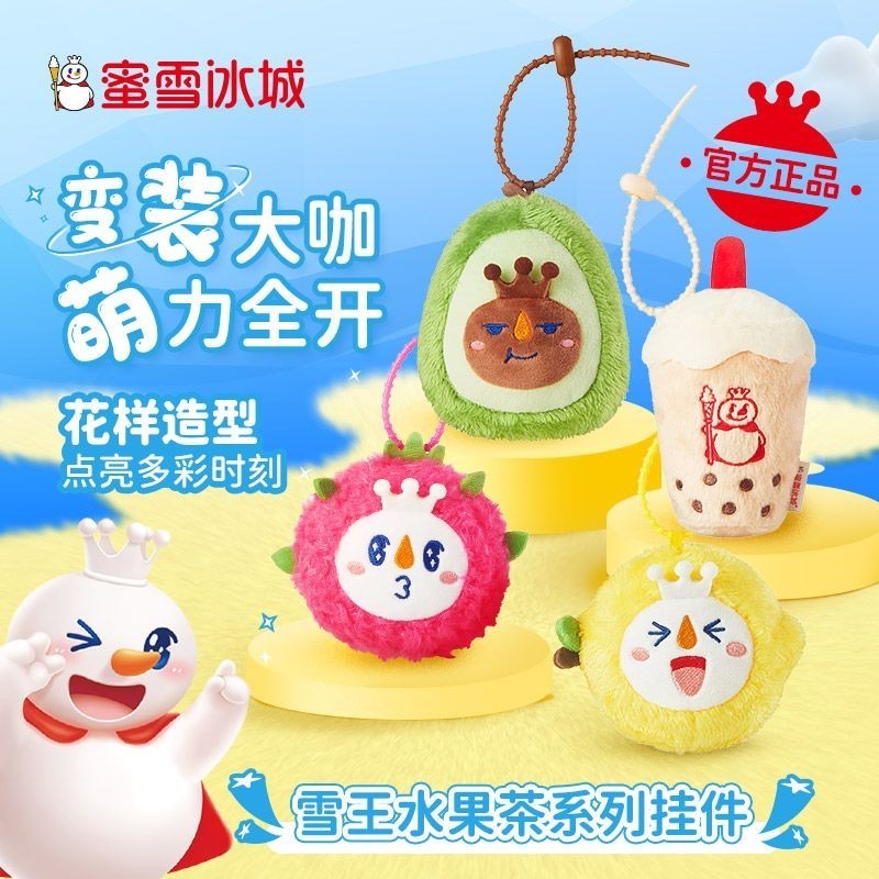 【聚优车品旗舰店】 Mixue Ice City Snow King Fruit Tea Plush Sticker   【0427LQkxntJFG】