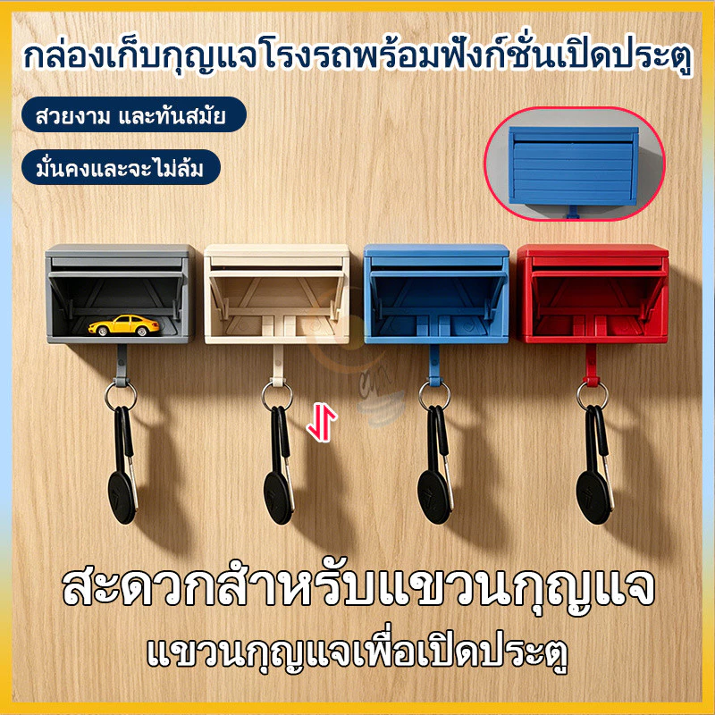 ที่เก็บกุญแจ ที่แขวนกุญแจรถ ของขวัญคนรักรถ ตัวแขวนกุญแจโรงรถ ใช้งานได้จริง ตกแต่งห้องได้ด้วย