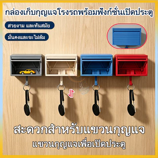 ที่เก็บกุญแจ ที่แขวนกุญแจรถ ของขวัญคนรักรถ ตัวแขวนกุญแจโรงรถ ใช้งานได้จริง ตกแต่งห้องได้ด้วย