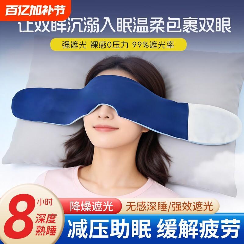 Sleep Handy Tool Gravity Sleep Aid Eye Mask Shading Sleep Aid Handy Tool Blindfold Pressure Eye Mask