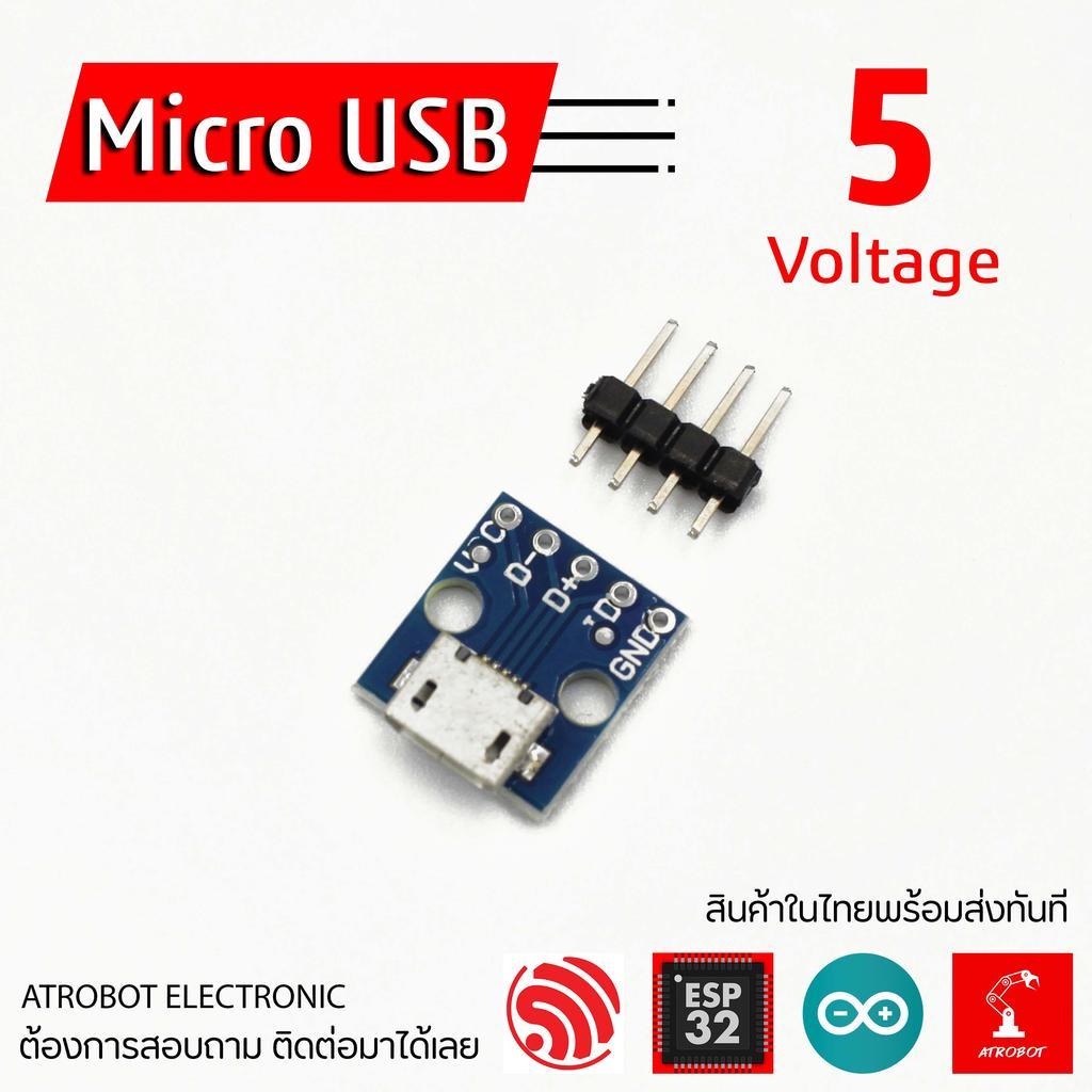 Micro USB module โมดูลไมโคร USB 5v รองรับ Data รับส่งข้อมูล