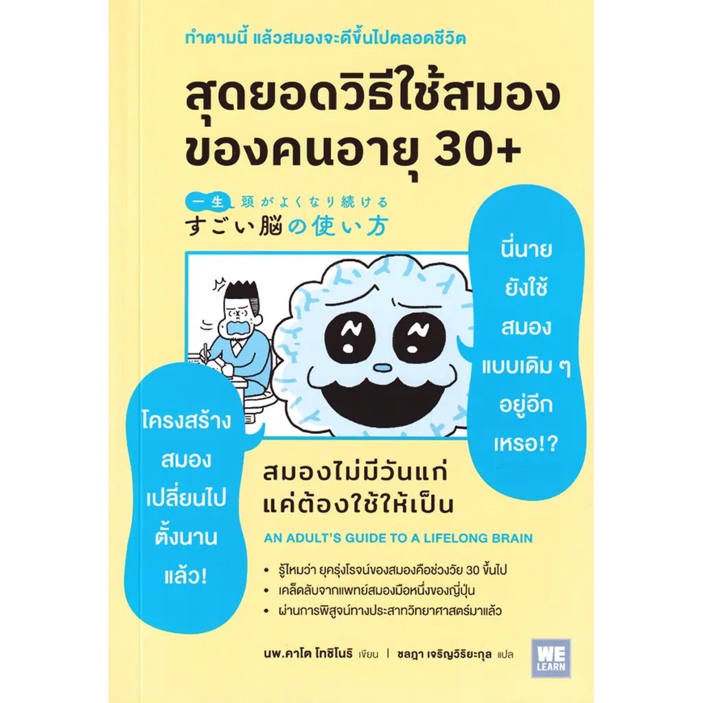 Se-ed (ซีเอ็ด) : หนังสือ สุดยอดวิธีใช้สมองของคนอายุ 30+
