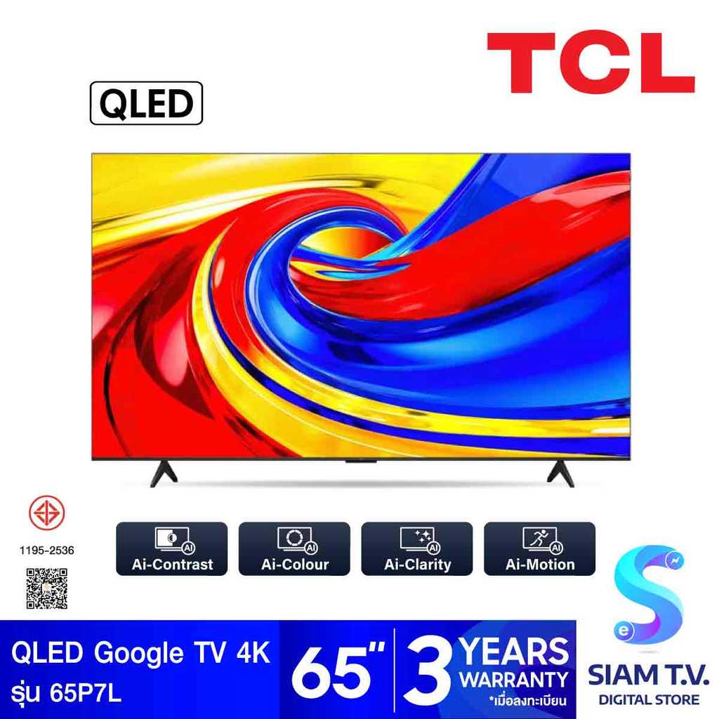 TCL QLED TV AI Google TV รุ่น 65P7L Smart TV 4K Series P7L 65 นิ้ว โดย สยามทีวี by Siam T.V.