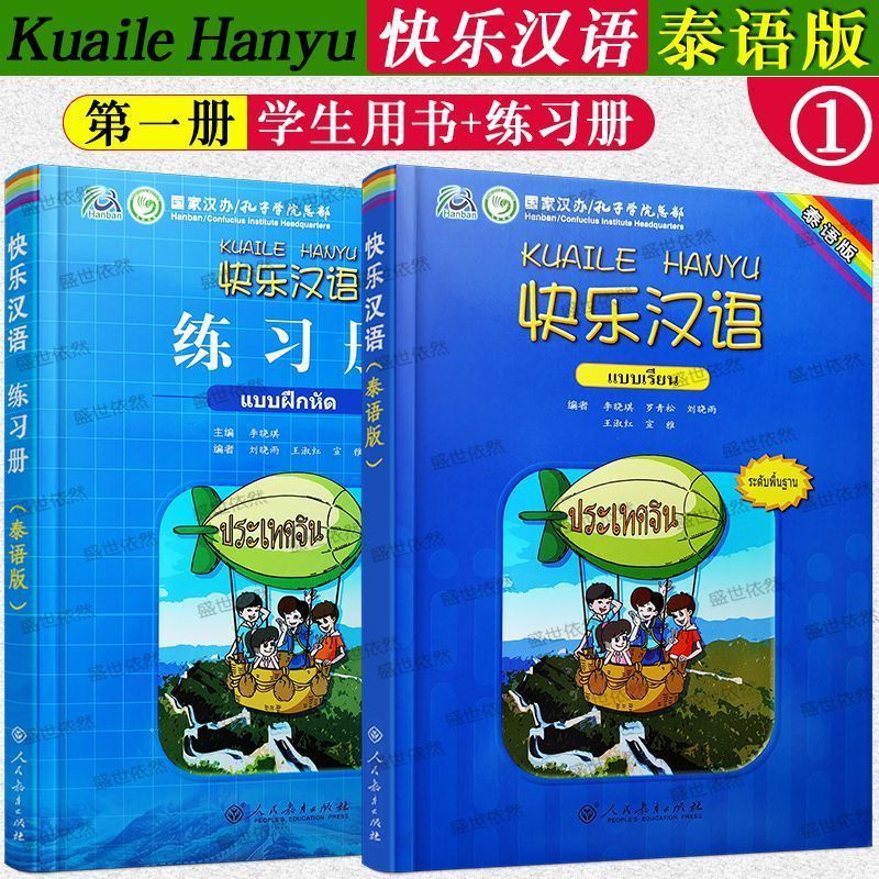 Happy Chinese Vol.1 Student Book+Workbook Thai Edition HSK1 Learn Mandarin