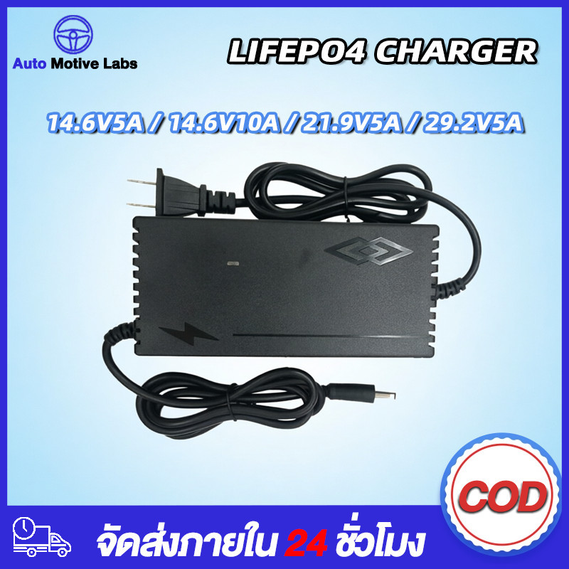 COD LIFEPO4 CHARGER ที่ชาร์จรถไฟฟ้า KKC48V12AH 48V 12AH/20AH 14.6V/29.2V 4S/8S ความจุหลากหลาย