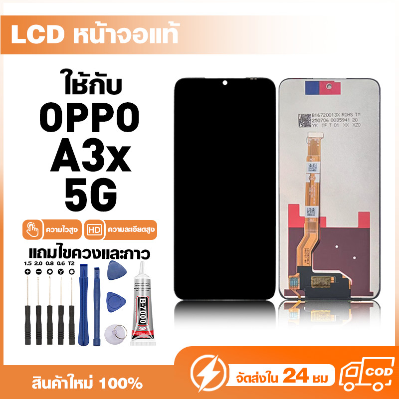 LCD Display หน้าจอแท้ ใช้สำหรับ Oppo A3x 5G,CPH2681 หน้าจอความละเอียดสูง ชุดหน้าจอ จอ ใช้กับ ออปโป้ a3x แถมไขควง+กาว