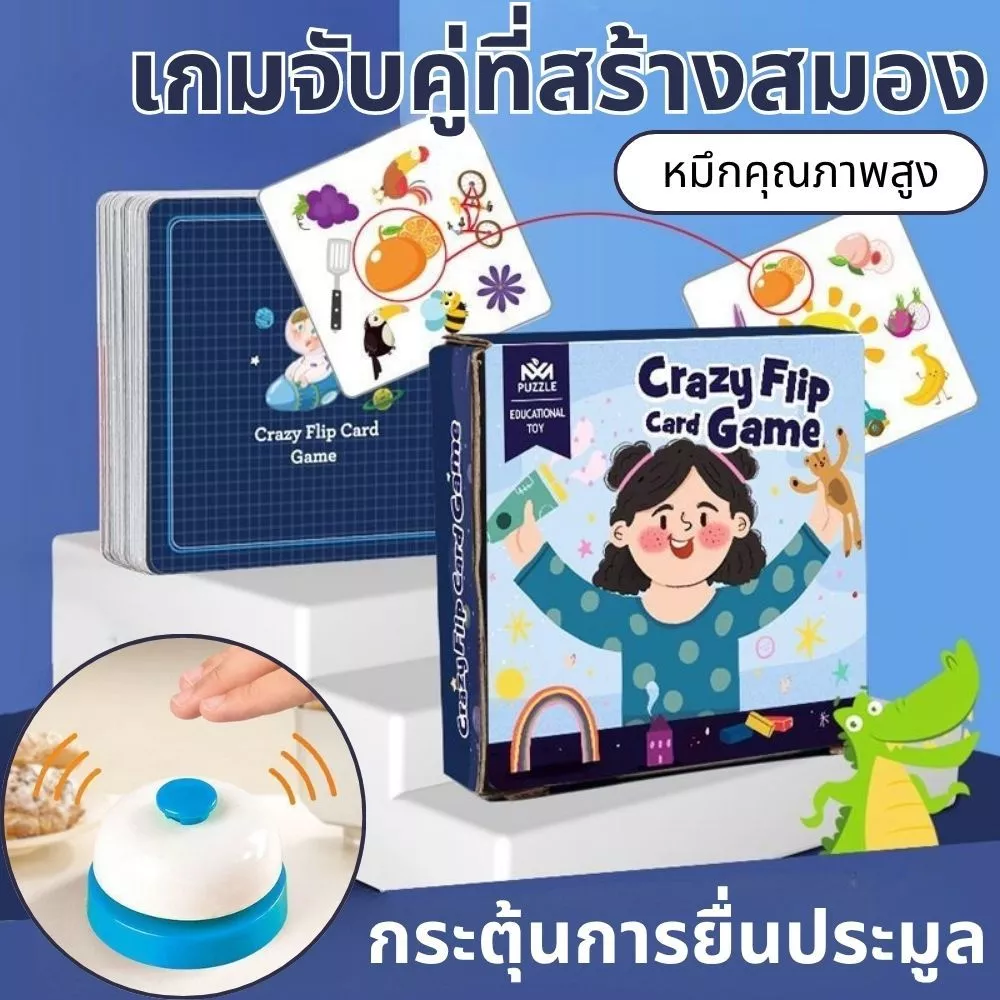 พร้อมส่ง เกมการ์ดจับคู่ภาพสัตว์ มีกระดิ่งกดตอบ สีสันสดใส เสริมความจำและสมาธิ เหมาะเด็กและครอบครัว