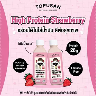[ส่งด่วน] โทฟุซัง นมถั่วเหลืองโปรตีนสูง น้ำตาล0% สตรอเบอร์รี่ 350 มล. TOFUSAN HIGH PROTEIN SOY MILK 0% SUGAR STRAWBERRY