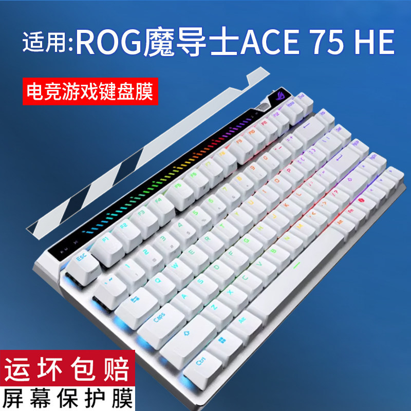 [คลังสินค้าพร้อม] เหมาะสําหรับ ROG Asus Sorcerer ACE 75HE คีย์บอร์ดฟิล์ม 8K สไตล์ใหม่ ACE 75HE แกนแม