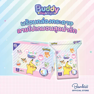 [ยกลัง] Bambies Buddy Day & Night Pants กางเกงผ้าอ้อมเด็ก ซึมซับนาน 10 ชม. ไซส์ M-XXXL 3 แพ็ค