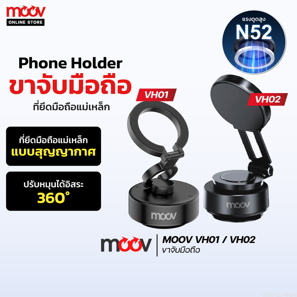 [ส่งด่วน] Moov VH01 VH02 Vacuum Phone Holder ขาจับมือถือ ในรถยนต์ Magnetic Phone Stand Car Mount