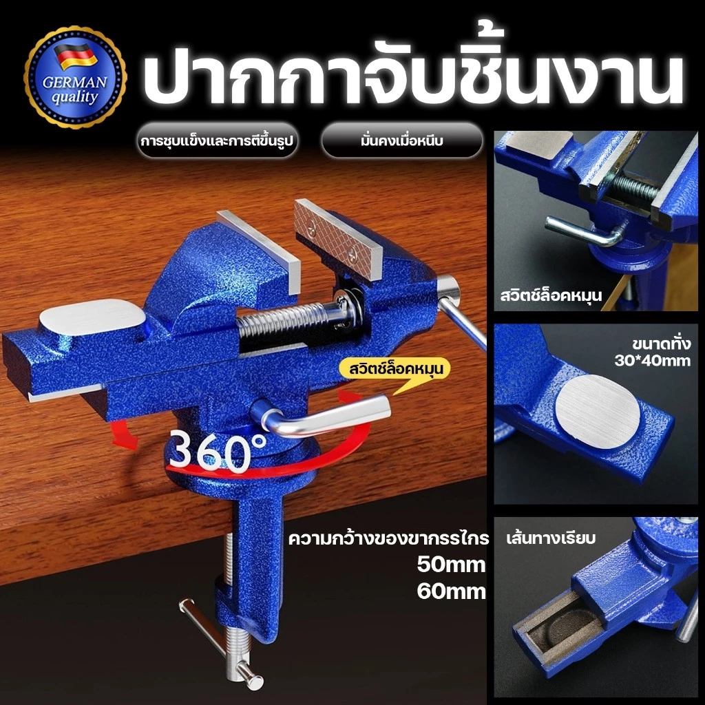 ปากกาจับชิ้นงาน 50/60/70mm สามารถหมุนได้ 360 องศาแคล้มป์หนีบชิ้นงาน ปากกาหนีบโต๊ะ สำหรับงานไม้ ขนาด 【COD+การจัดส่ง 2 วัน
