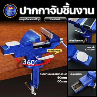 ปากกาจับชิ้นงาน 50/60/70mm สามารถหมุนได้ 360 องศาแคล้มป์หนีบชิ้นงาน ปากกาหนีบโต๊ะ สำหรับงานไม้ ขนาด 【COD+การจัดส่ง 2 วัน